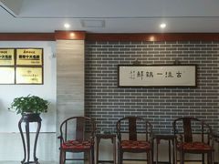 -古洼一锅鲜(开发区店)