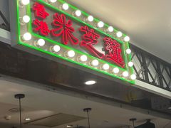 门面-美芝莲(东方宝泰店)