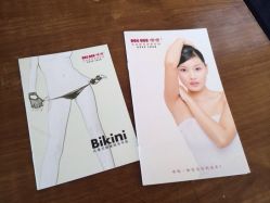 iphone_upload_pic-咪咪专业脱毛连锁机构