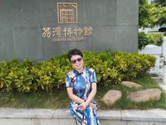 -荔湾博物馆