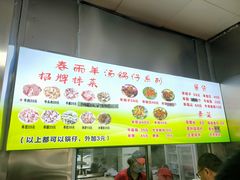 -春雨羊汤店(广开四马路总店)