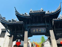 -秦园惠山豆腐花(惠山古镇店)