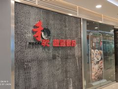 门面-和彩放题餐厅(酒仙桥店)