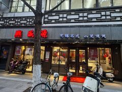 -熙盛源(凤凰街店)