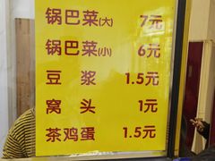菜单-正味斋锅巴菜(西北角店)