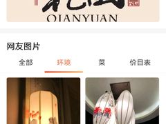 -乾园(天河城店)