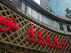 -顺风海鲜港(金玉兰店)