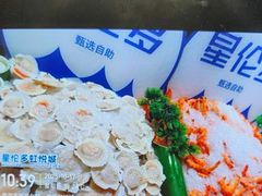 -星伦多自助料理·涮烤一体(虹悦城店)