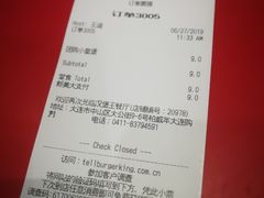 账单-汉堡王(大连柏威年餐厅店)