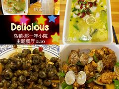 -乌镇那一年小院主题餐厅(甘泉西路店)