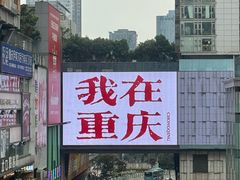 -观音桥步行街