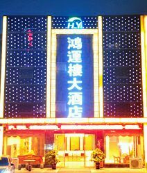 -鸿运楼·舌尖上的徽菜