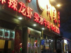 android_upload_pic-簋街