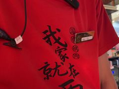 -西塔老太太泥炉烤肉(上海七宝领展广场店)