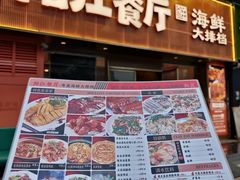 -阳江餐厅·30年老字号·粤菜海鲜大排档
