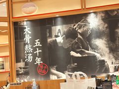 -味千拉面(又一城店)