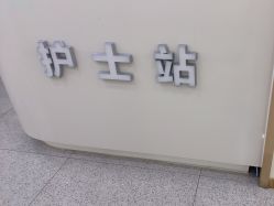 -禾美嘉医疗美容