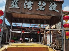 -蓝湾碧波·老字号·疍家非遗海上餐厅