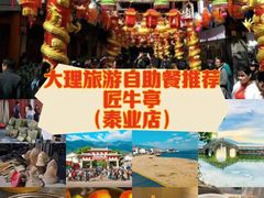 -匠牛亭·锅物烧肉放题自助(昆百大·泰业城店)