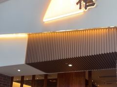 -戏作寿司(观音桥店)