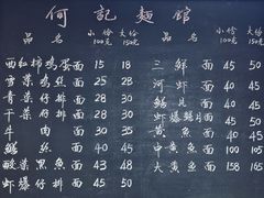 -何记面馆(龙泉山店)