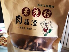 -老李村脂渣(团岛农贸市场店)