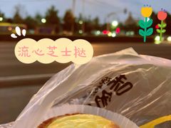流心芝士挞糕点-味多美蛋糕(欢乐谷店)