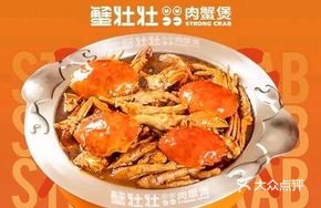 Fresh Crab Roe Stew