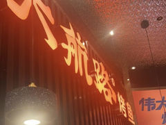 -伟大航路烤鱼(松雷店)