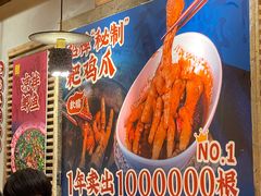 -二孃鸡爪爪(东风路总店)