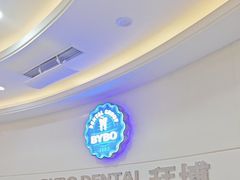 -泰康拜博口腔(世博园乐尔店)