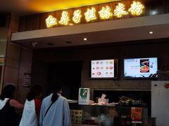 门面-红鼻子桂林米粉(金唐新光界店)