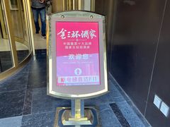 -金三杯酒家(泉城路店)