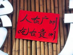 -黔三一夺夺粉酸汤火锅(百信店)