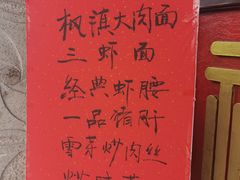 -同得兴 Since·1995 传统苏式面馆(嘉馀坊店)