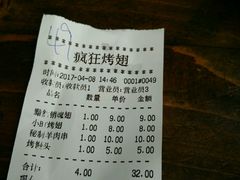 账单-疯狂烤翅(熙街店)