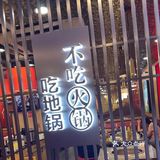 0元玩转这座城 在点评涨知食了 店面挺大的