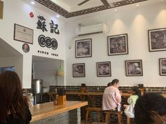 大堂-苏记丸子汤