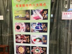 -东来顺•非遗火锅(外滩店)