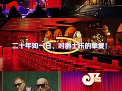 -JZ Club 爵士酒吧(上海店)