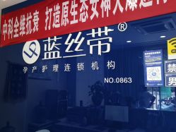 点击看大图 -蓝丝带产后恢复中心(铜梁人民医院店)