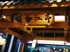 -夫妻肺片·中华老字号·正宗川菜(春熙路店)
