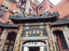 -梅龙镇酒家(南京西路总店)