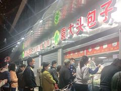 -袁大头包子(光华路店)
