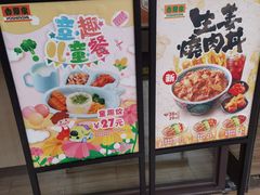 -吉野家(成都时代奥莱店)