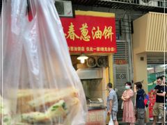 门面-咏春葱油饼(德政中路店)