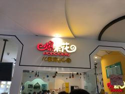 -爆米花儿童美发乐园(红博中央公园店)