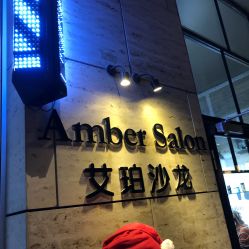 -Amber Salon艾珀沙龙
