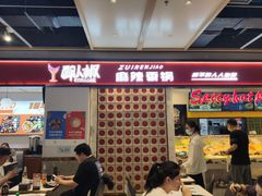 -醉人椒麻辣香锅(上地华联店)
