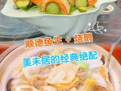 -美未居·老字号·地道顺德菜·桑拿鸡·鱼生(容桂店)